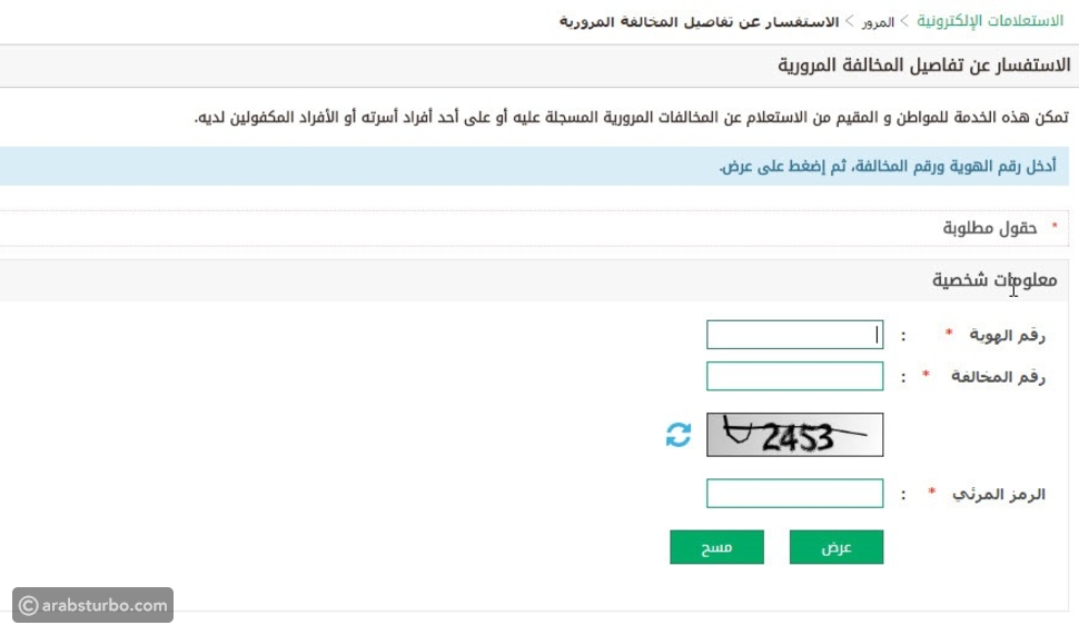 تفاصيل المخالفات المرورية في السعودية